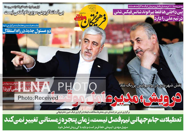 صفحه اول روزنامه ها سه‌شنبه ۲۶ مهر