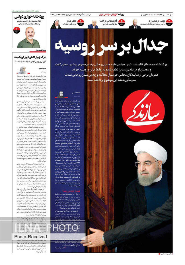 صفحه نخست روزنامههای دوشنبه ۵ آبان ۱۴۰۴