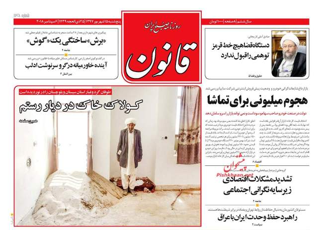 صفحه اول روزنامه ها پنجشنبه ۱۵ شهریور