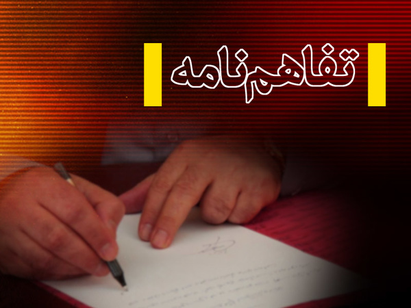تفاهم‌نامه همکاری‌ بین سازمان شهرداری‌ها، قرارگاه جهادی وزارت کشور و دانشگاه آزاد 
