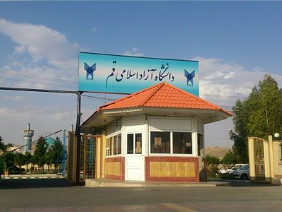 امتحانات دانشگاه آزاد اسلامی قم به تعویق افتاد
