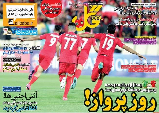 صفحه اول روزنامه ها سه شنبه 31 مرداد