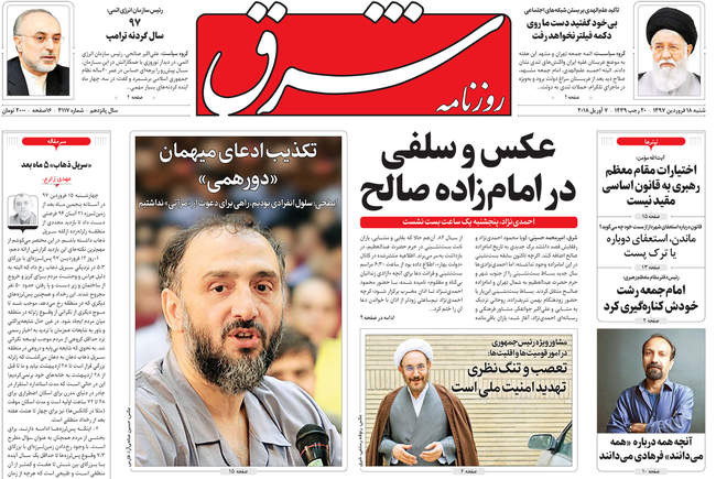 صفحه اول روزنامه ها شنبه ۱۸ فروردین