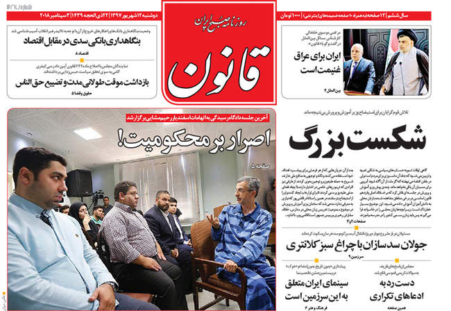 صفحه اول روزنامه ها دوشنبه ۱۲ شهریور