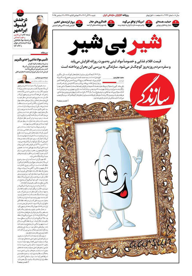 صفحه نخست روزنامه‌های شنبه ۲۲ آذر ۱۴۰۴