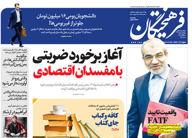 صفحه اول روزنامه ها یکشنبه ۲۱ مرداد