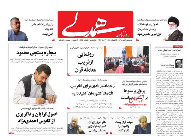 صفحه اول روزنامه ها پنجشنبه ۶ تیر