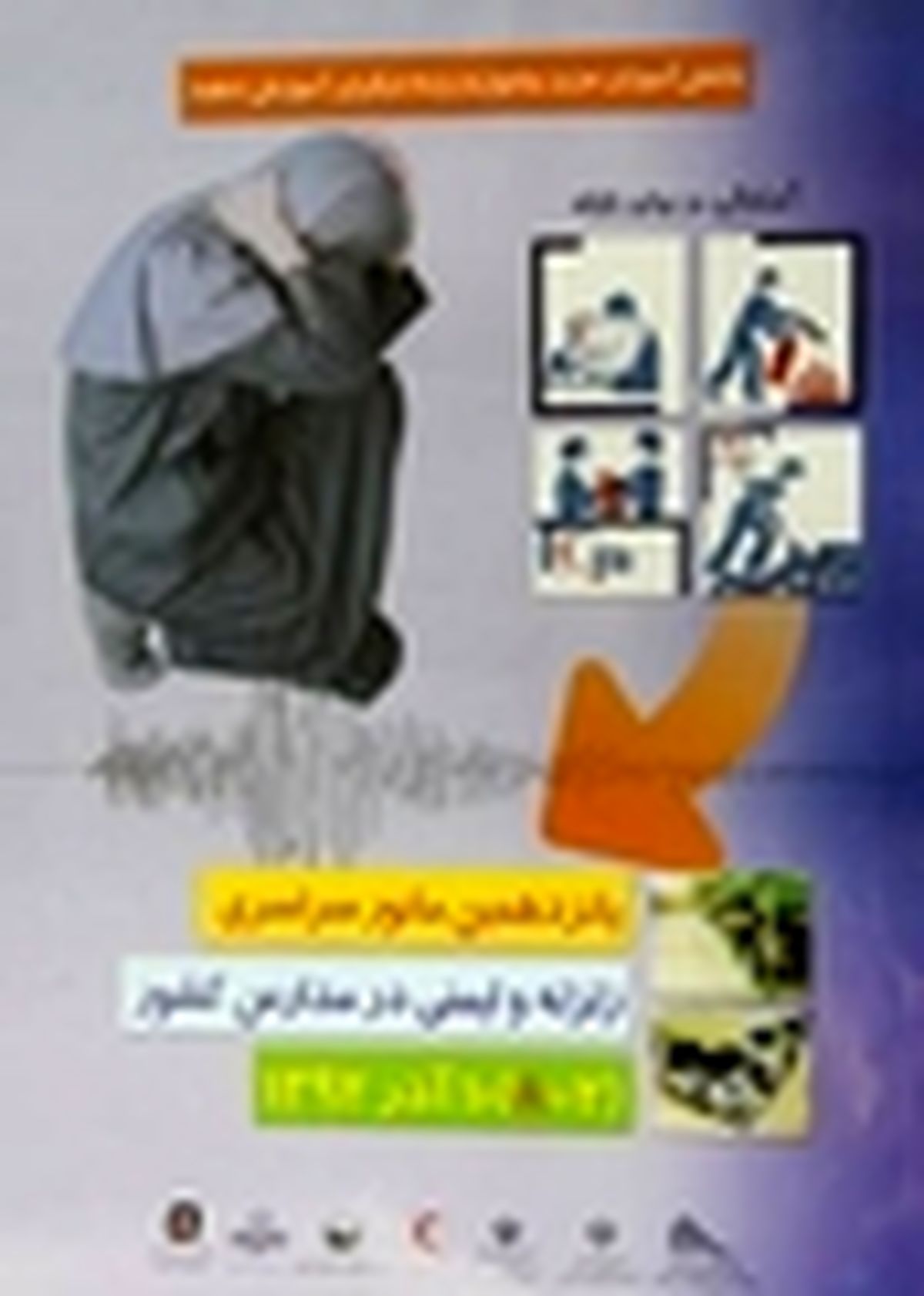 پانزدهمین مانور زلزله و ایمنی در مدارس استان برگزار می‌شود