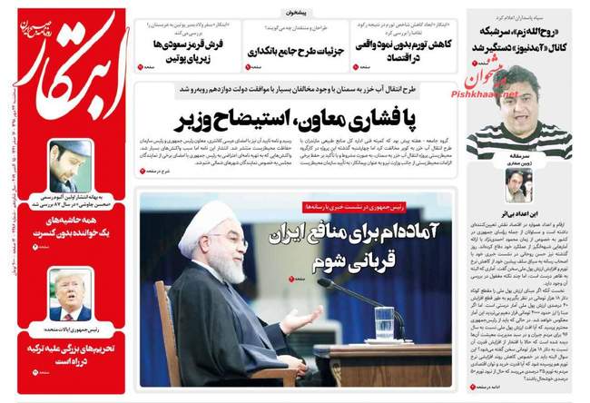 صفحه اول روزنامه ها سه‌شنبه ۲۳ مهر