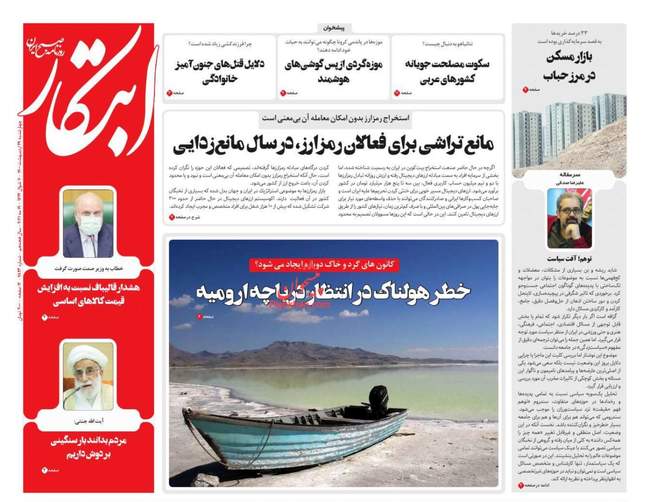 صفحه اول روزنامه ها چهارشنبه ۲۹ اردیبهشت