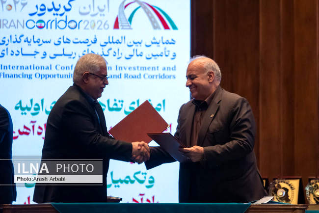 همایش بین‌المللی «فرصت‌های سرمایه‌گذاری و تامین مالی راه‌گذارهای