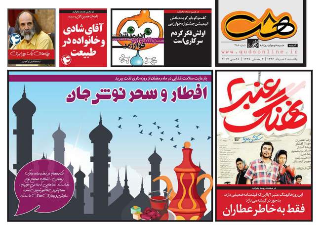 صفحه اول روزنامه ها  یکشنبه 7خرداد