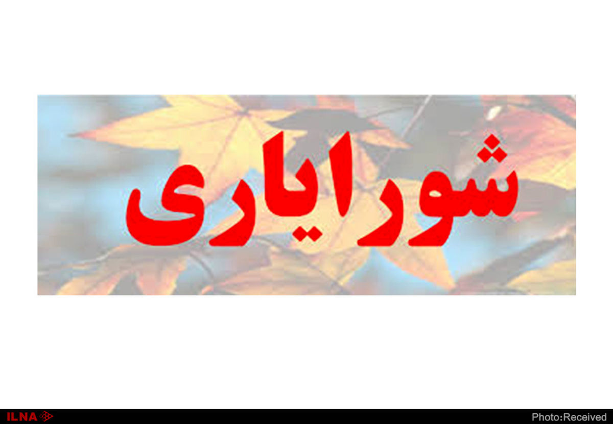 بود و نبود شورایاری‌ها فرقی می‌کند؟ 