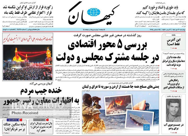 صفحه نخست روزنامه‌های چهار‌شنبه ۳ دی ۱۴۰۴