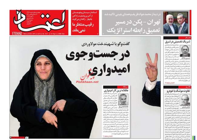 صفحه اول روزنامه ها چهارشنبه ۱ اسفند