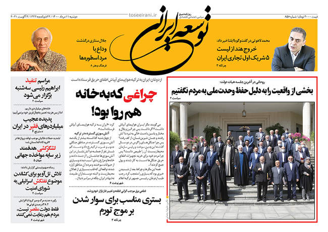 صفحه اول روزنامه ها دوشنبه ۱۱ مرداد