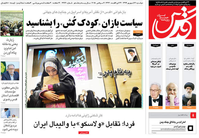 صفحه اول روزنامه ها دوشنبه 16 شهریور