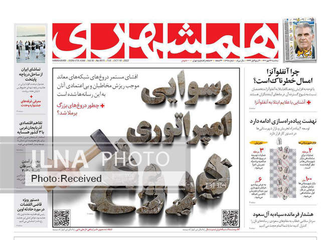 صفحه اول روزنامه ها سه‌شنبه ۲۶ مهر