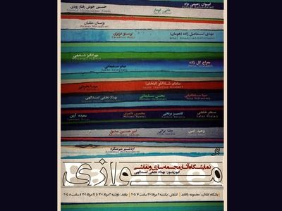 نمایشگاه گروهی «موازی» برگزار می‌شود