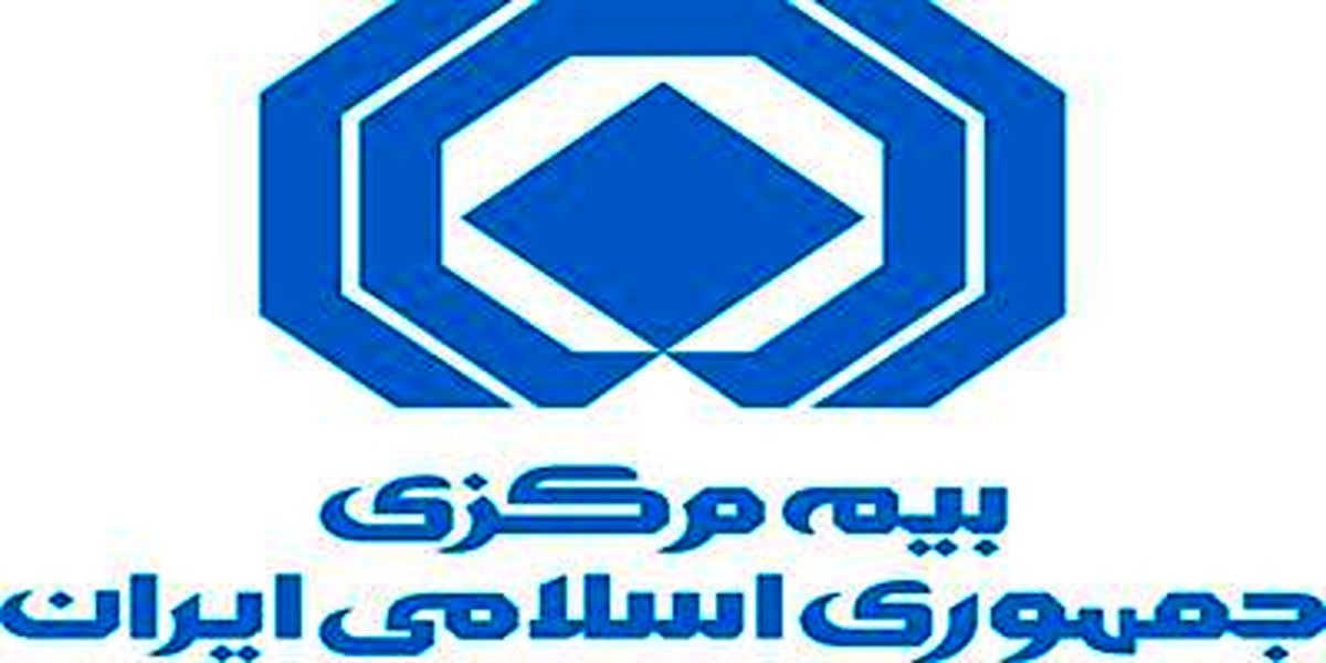 بیمه مرکزی مسئول تعیین ظرفیت نگهداری ریسک ها شد