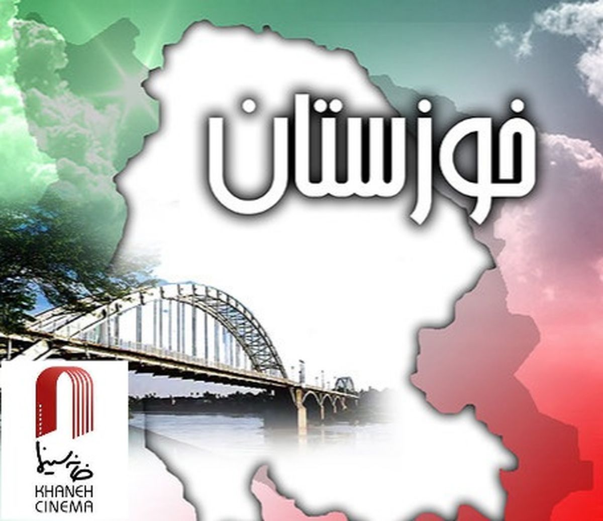 شرایط اینروزهای خوزستان و سیستان و بلوچستان شایسته ایران ما نیست