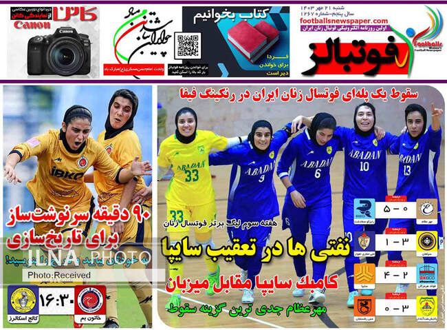 صفحه نخست روزنامه‌های ۲۱ مهر ۱۴۰۳