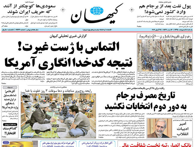 صفحه اول روزنامه ها یکشنبه 5 اردیبهشت 