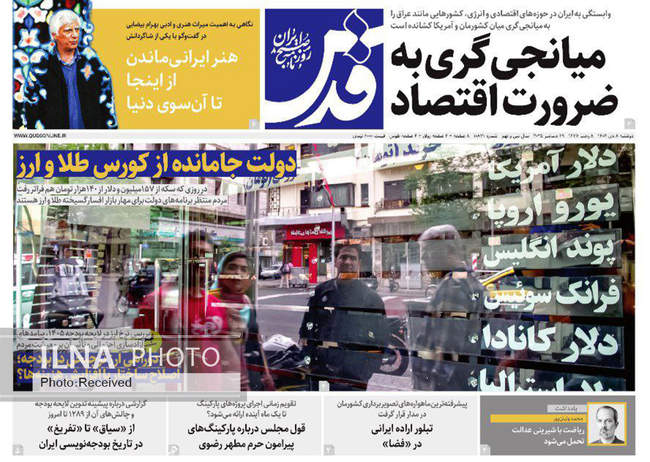 صفحه نخست روزنامه‌های دو‌شنبه ۸ دی ۱۴۰۴