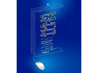 چند خبر از دومین نمایشگاه مجازی کتاب تهران