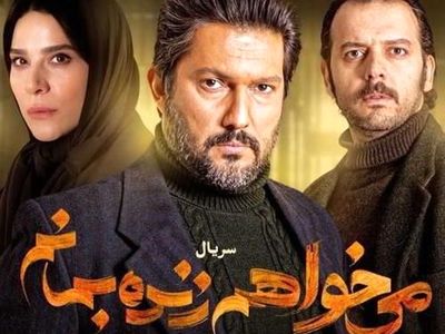 دانلود قسمت دوم 2 سریال می‌خواهم زنده بمانم