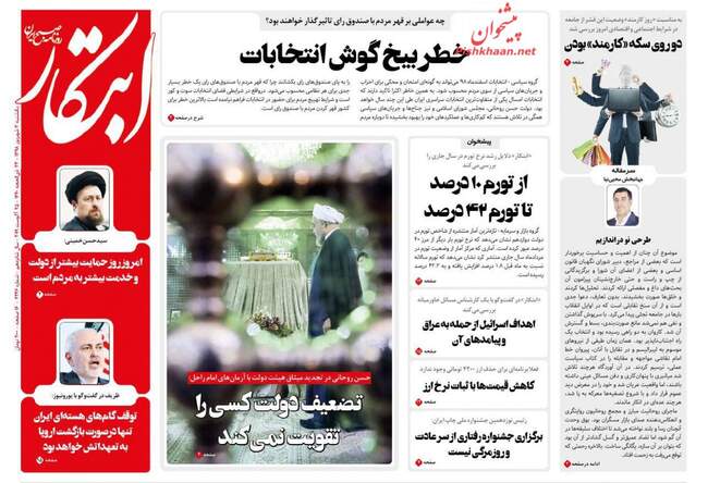 صفحه اول روزنامه ها یکشنبه ۳ شهریور
