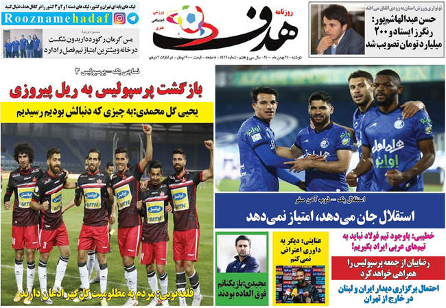 صفحه اول روزنامه ها دوشنبه ۲۵ بهمن