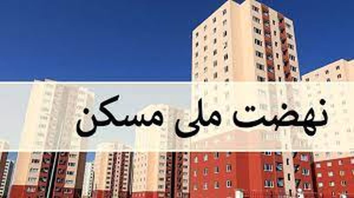 تامین زمین ۲۷ هزار نفر دیگر از متقاضیان مسکن ملی در گیلان