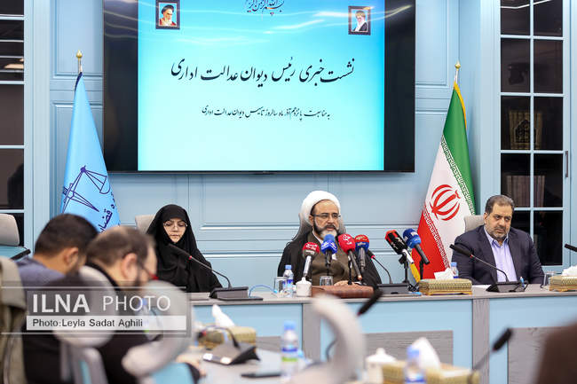 نشست خبری رئیس دیوان عدالت اداری