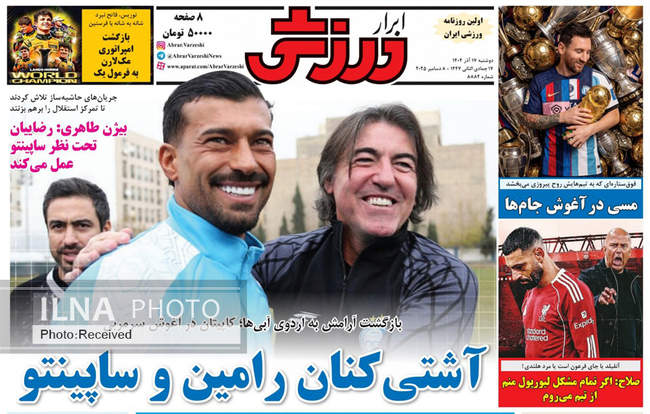 صفحه نخست روزنامه‌های دوشنبه ۱۷ آذر ۱۴۰۴