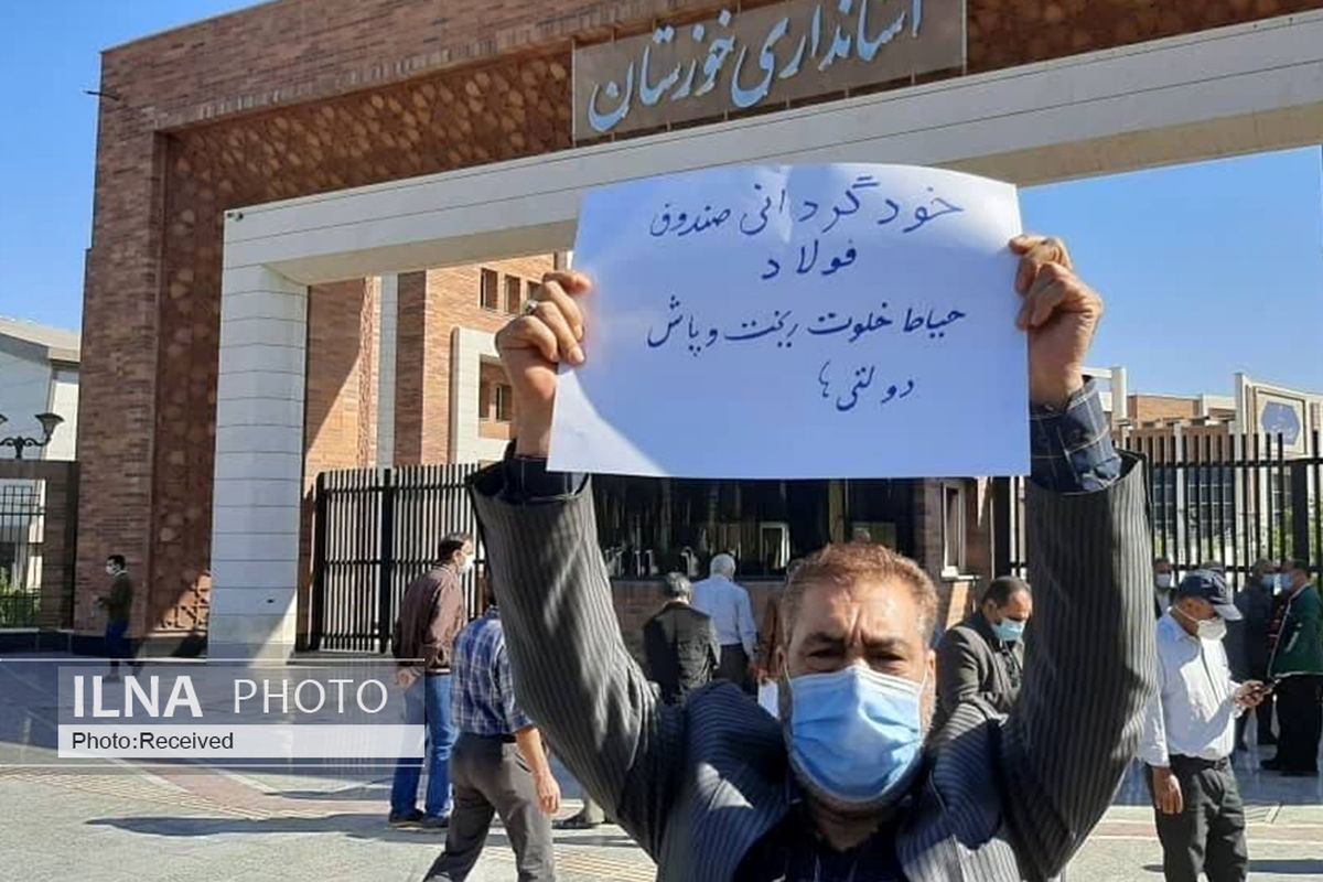 تجمع بازنشستگان فولاد در اصفهان و خوزستان/ خواستار همسان‌سازی و تخصیص بودجه عادلانه هستیم