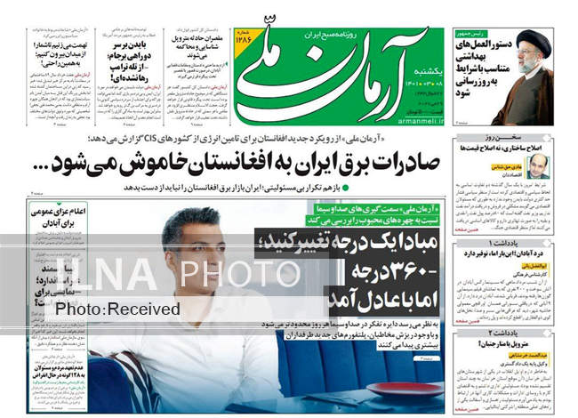 صفحه اول روزنامه ها یکشنبه ۸ خرداد