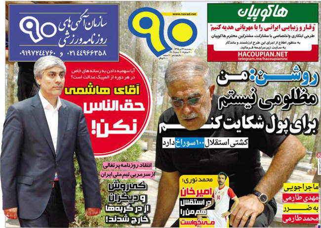 صفحه اول روزنامه ها پنجشنبه 31 تیر 