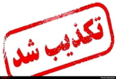 تغییر ائمه جمعه سیستان و بلوچستان تکذیب شد