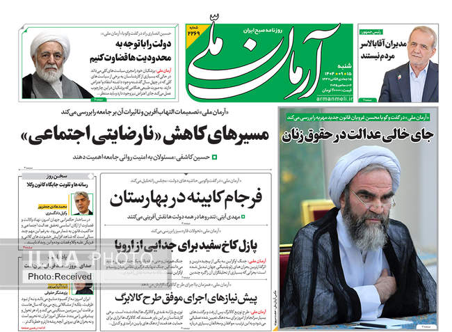 صفحه نخست روزنامه‌های شنبه ۱۵ آذر ۱۴۰۴