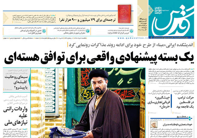 صفحه اول روزنامه ها یکشنبه  6 خرداد
