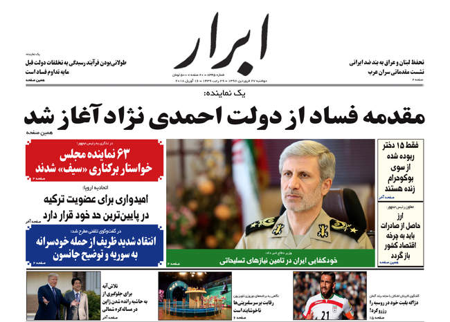 صفحه اول روزنامه ها دوشنبه 27 فروردین