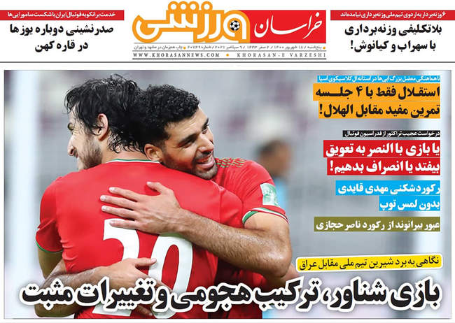 صفحه اول روزنامه ها پنجشنبه ۱۸ شهریور