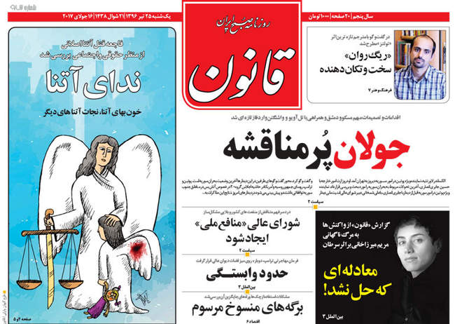 صفحه اول روزنامه ها یکشنبه 25 تیر