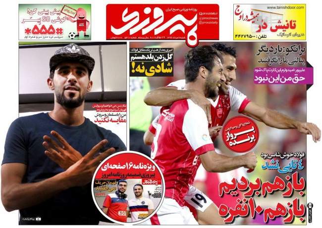 صفحه اول روزنامه ها شنبه 7 مرداد