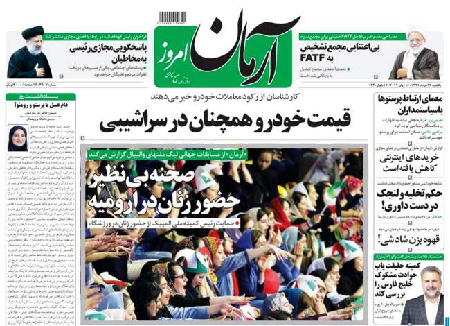 صفحه اول روزنامه ها یکشنبه ۲۶ خرداد