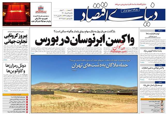 صفحه اول روزنامه ها یکشنبه ۶ تیر