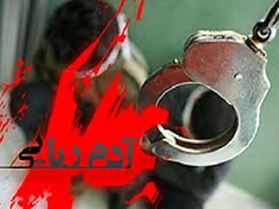 خواستگار تبریزی دختر 18 ساله را دزدید