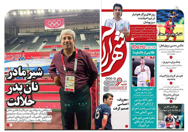 صفحه اول روزنامه ها یکشنبه ۱۷ مرداد