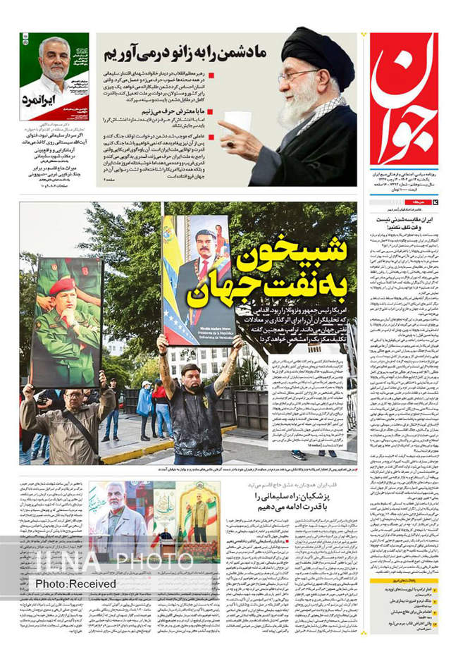 صفحه نخست روزنامه‌های یک‌‌شنبه ۱۴ دی ۱۴۰۴